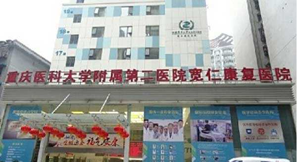 助孕是怎样的过程_助孕成功率最高的医院_重庆医科大学附属第二医院(重医附二